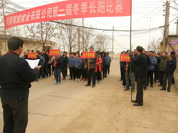 恭喜我司冬季第二次长跑比赛成功