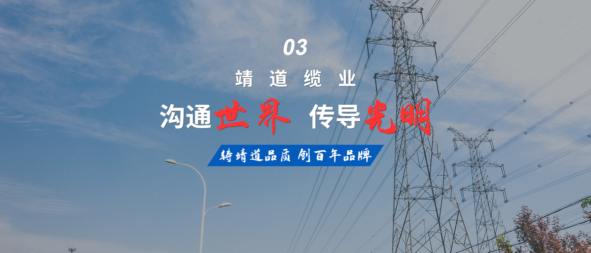 靖道 · 品质